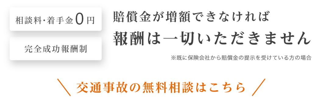 交通事故の無料相談はこちら