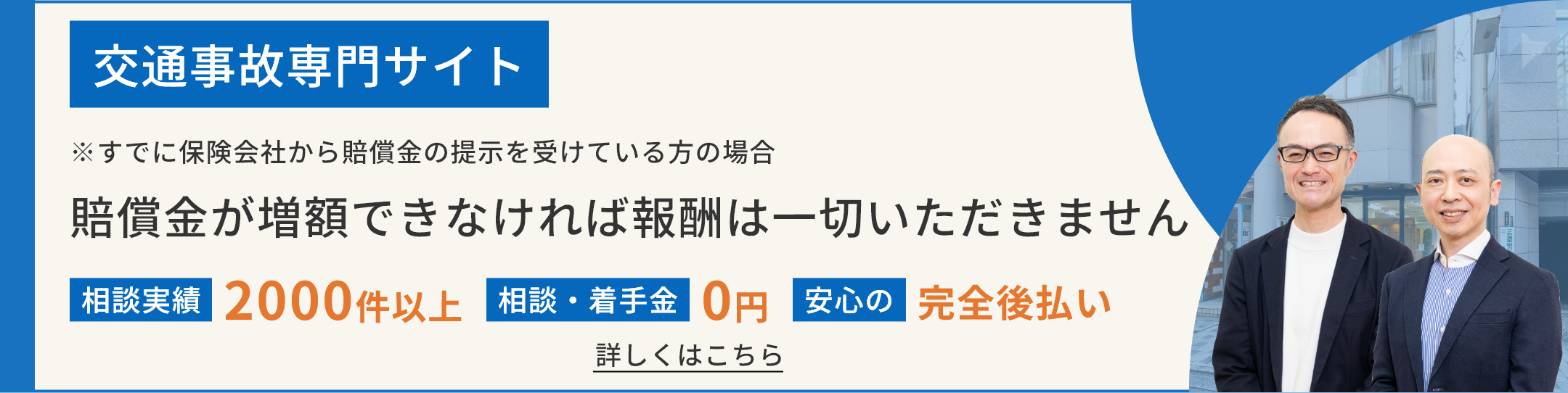 交通事故専門サイト